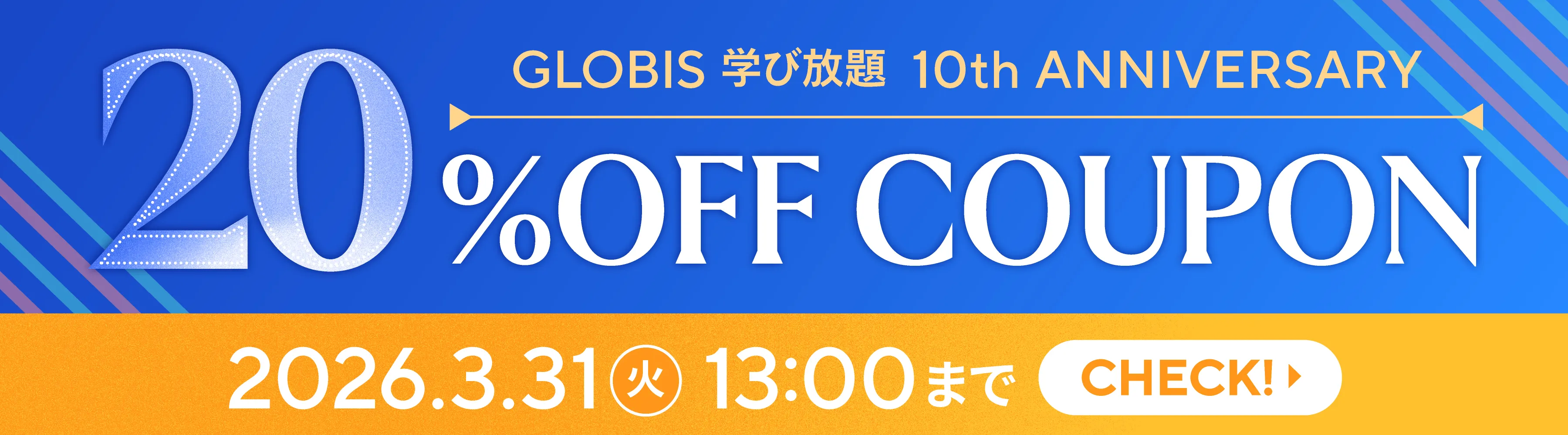 日本No.1MBAの動画学習GLOBIS学び放題