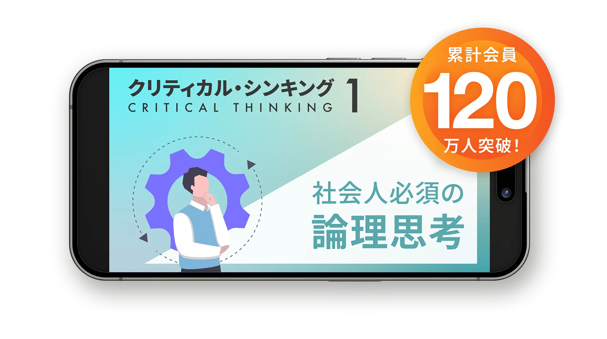 累計受講者１1０万人突破