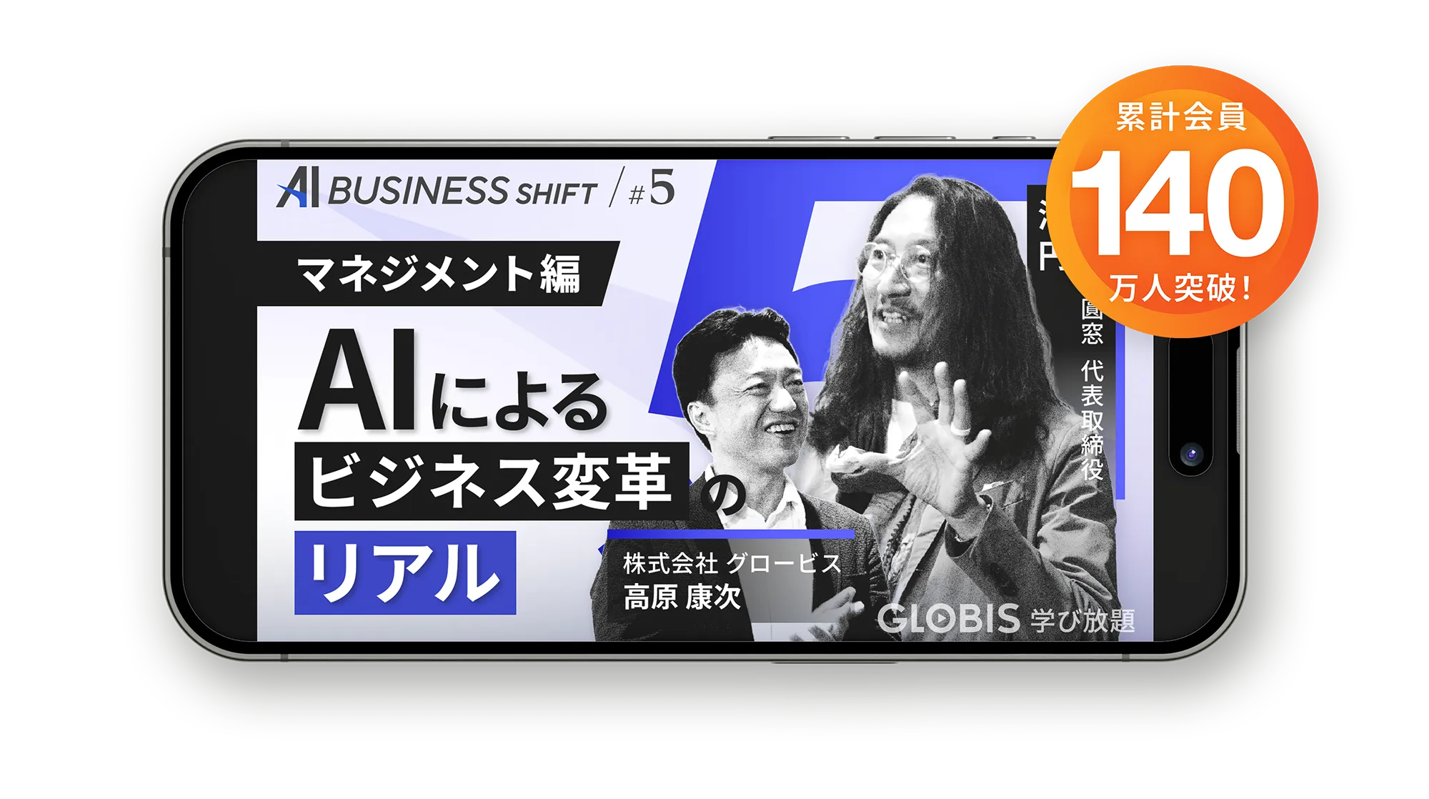 GLOBISアプリ画面