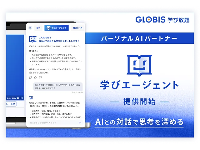 学びエージェント