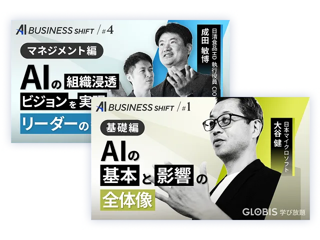 AI×ビジネスの実践動画
