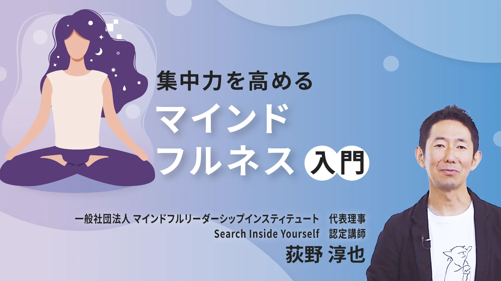 マインドフルネス入門