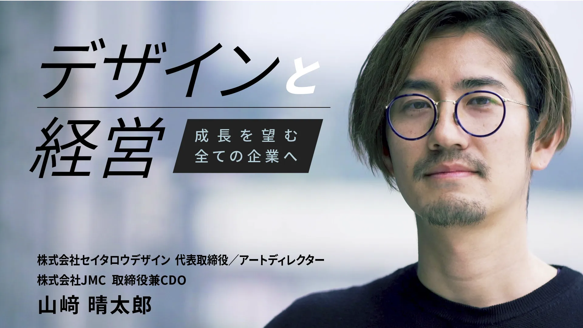 デザインと経営
