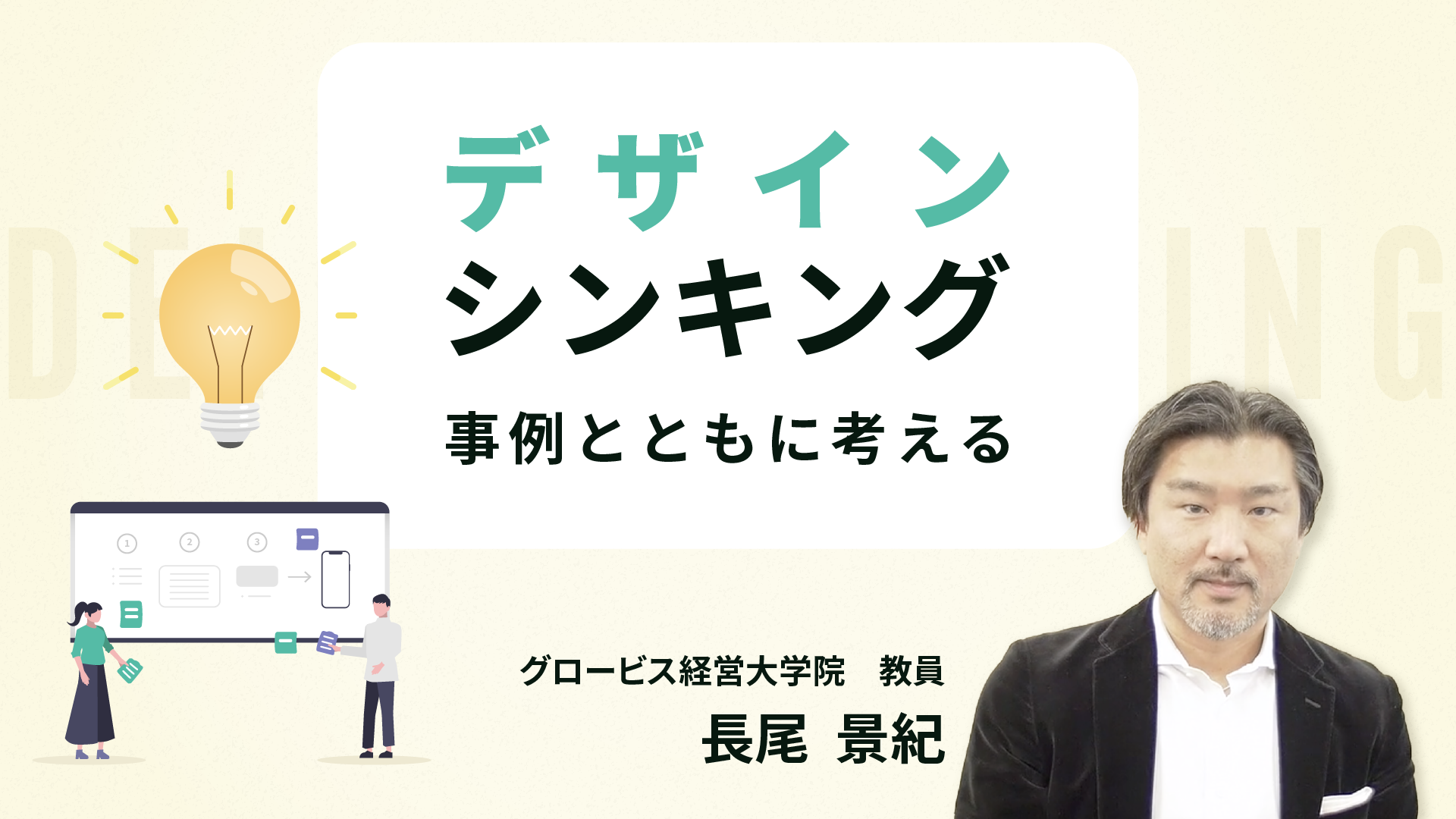 デザインシンキング〜事例とともに考える〜