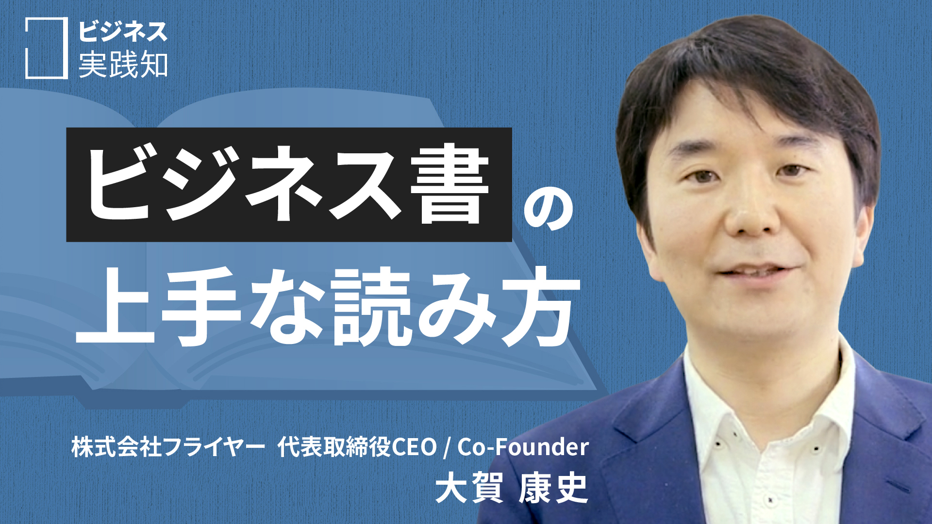 ビジネスパーソンのための読書法概論_191105