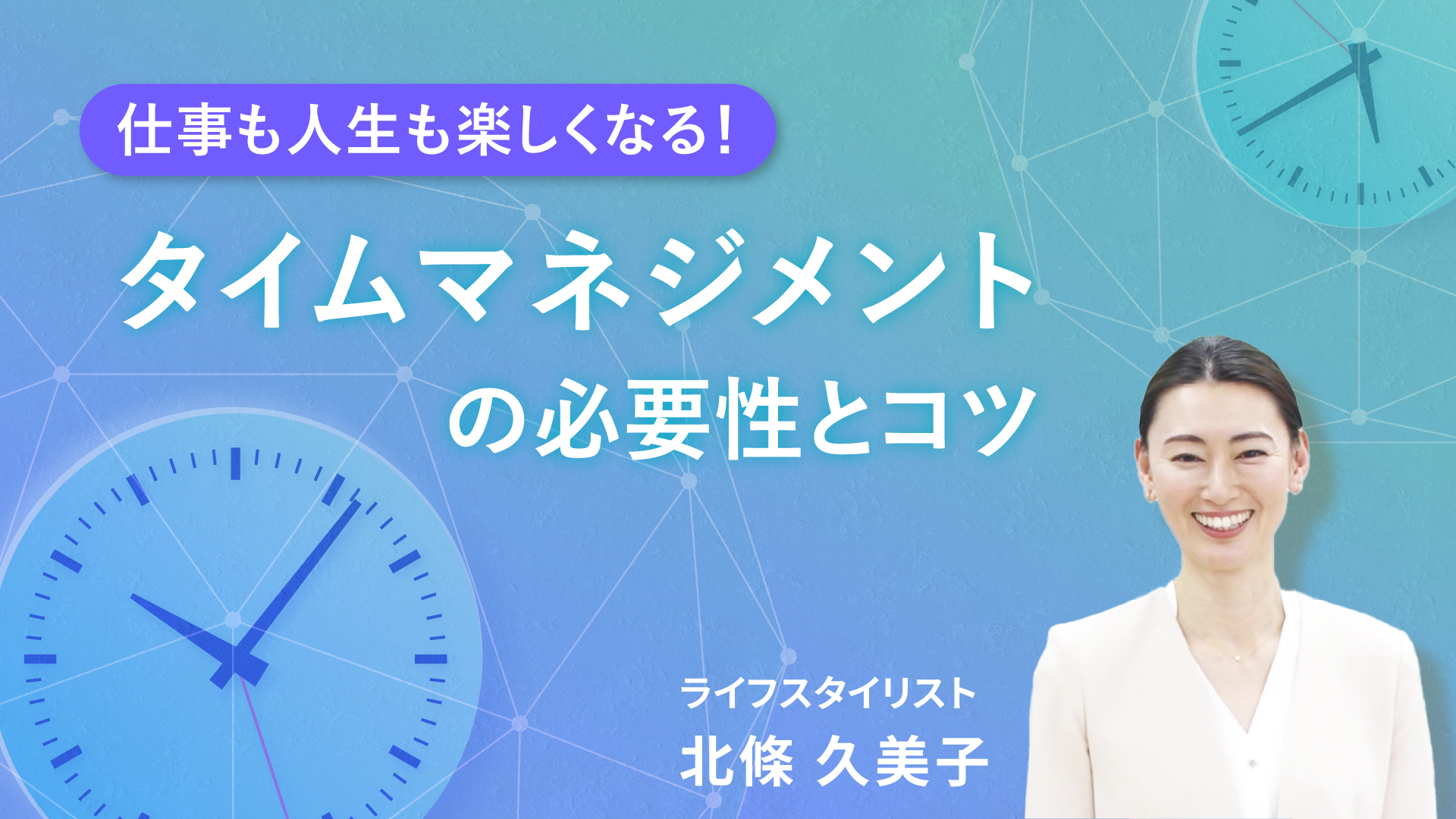 タイムマネジメントの必要性とコツ