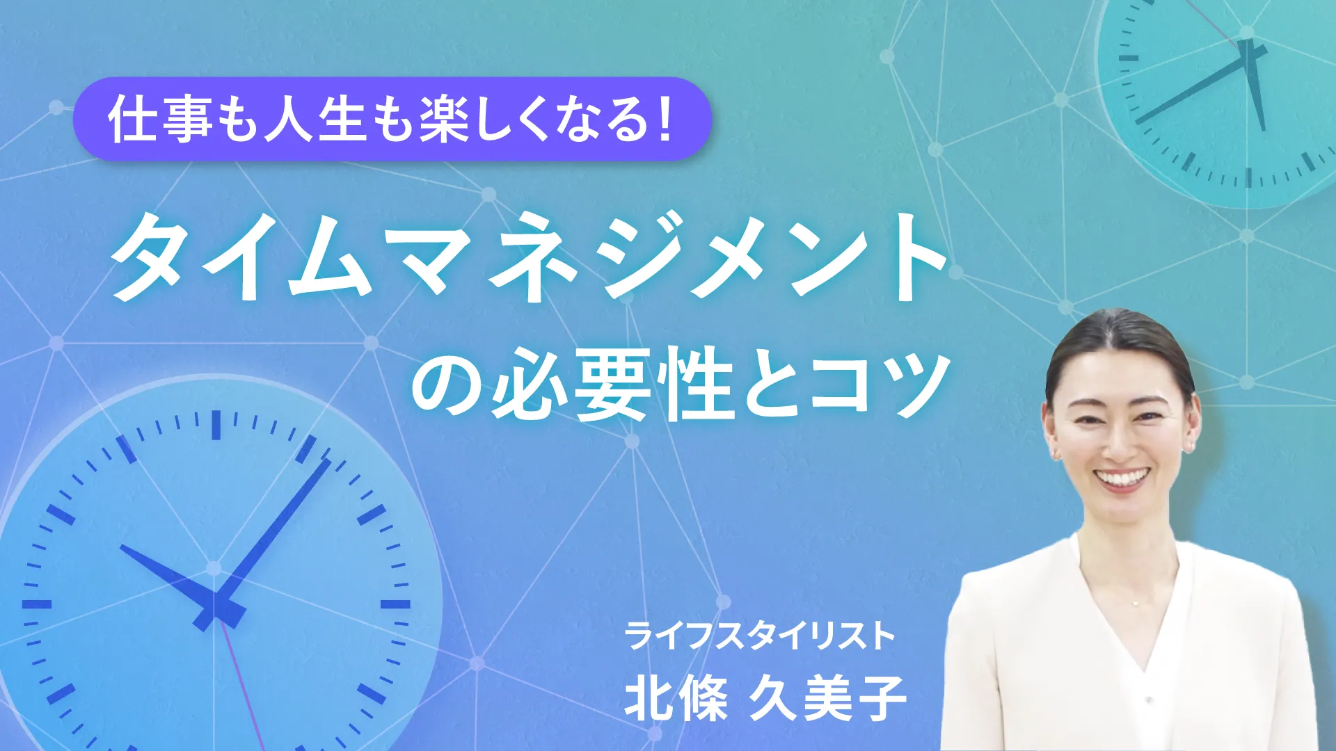 タイムマネジメントの必要性とコツ