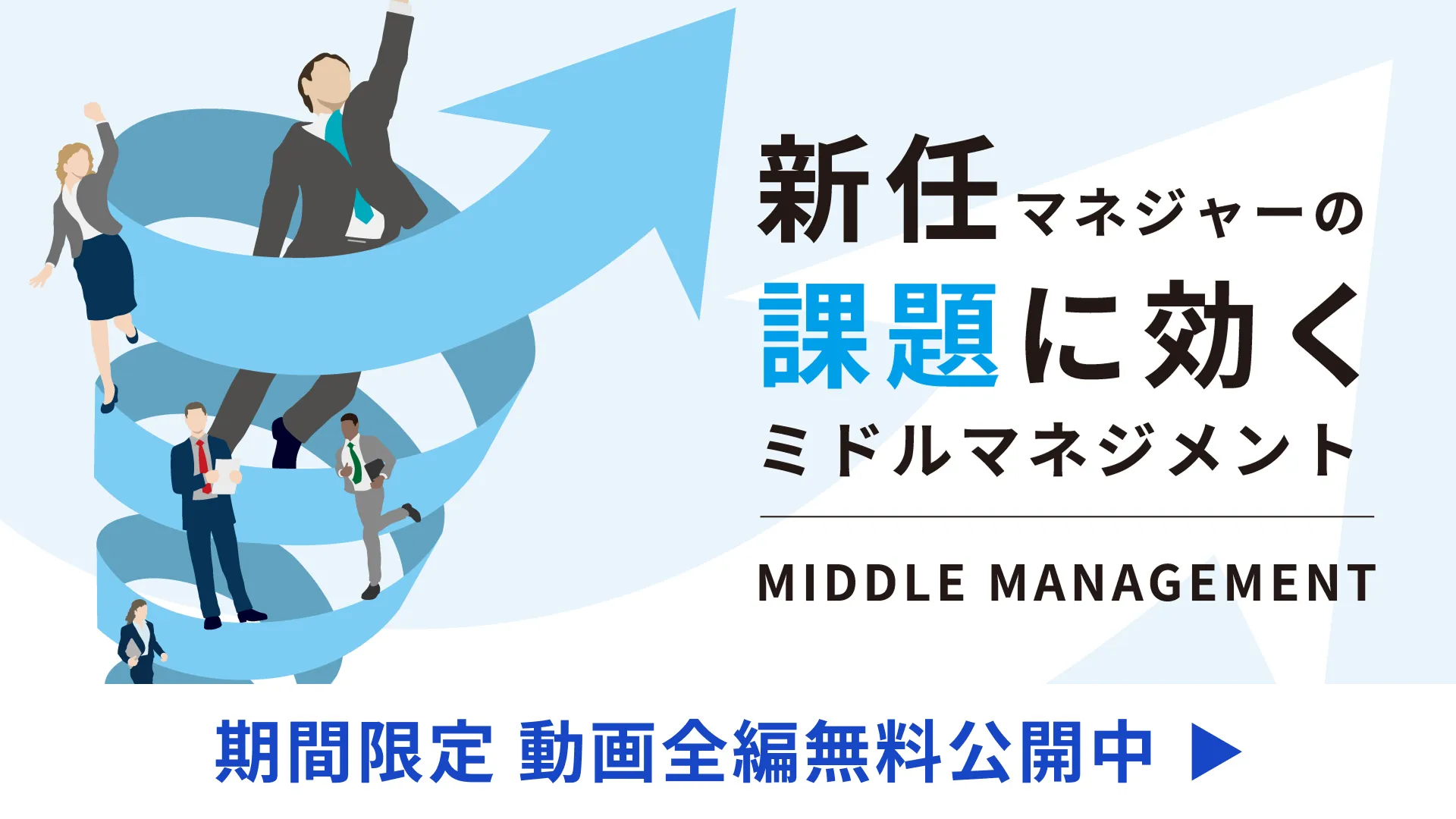 社内を動かす力 限定無料公開