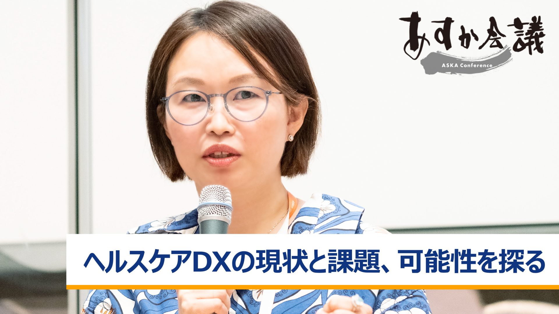 高橋 祥子の詳細と関連する記事一覧 | GLOBIS学び放題×知見録