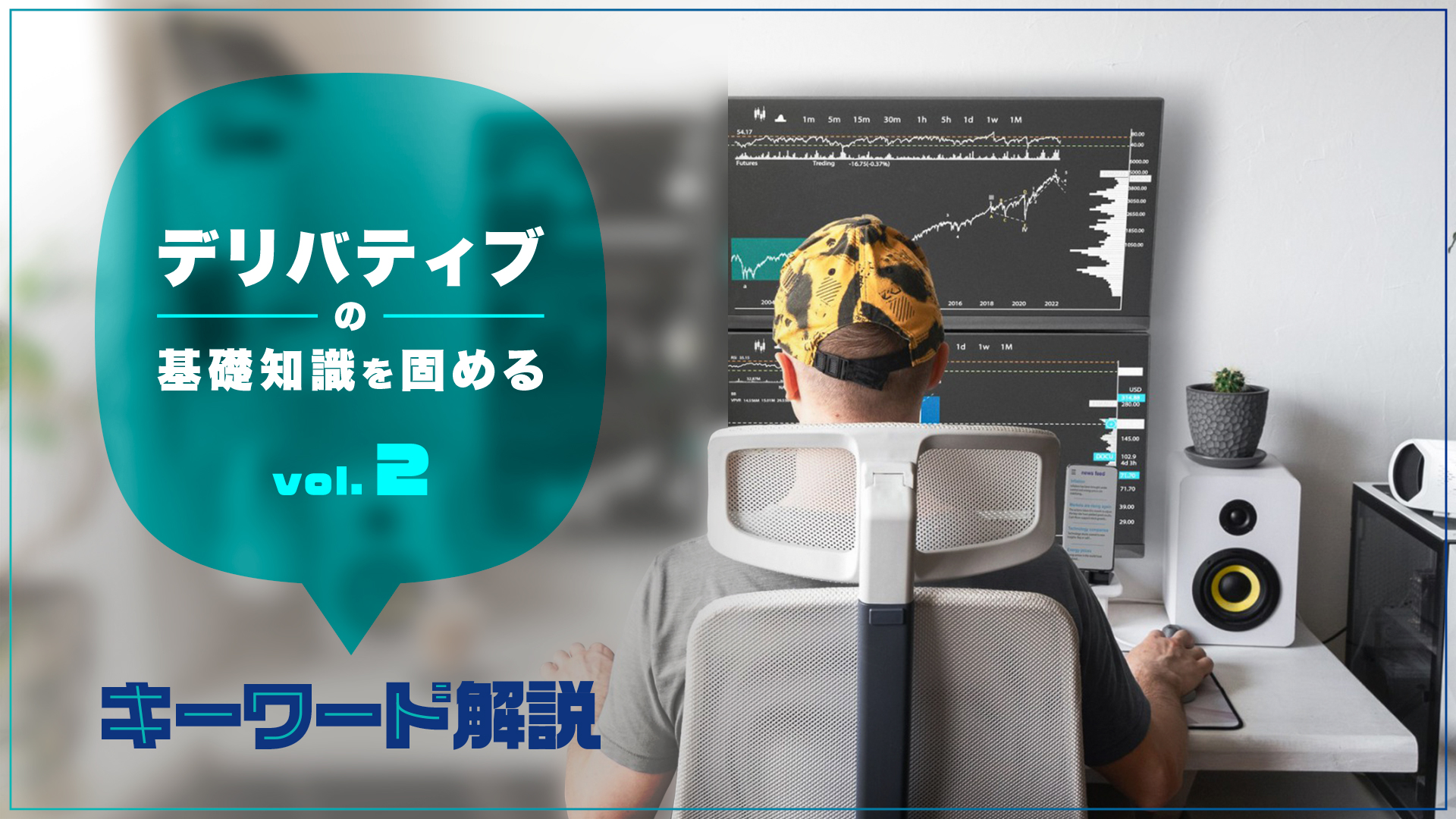 SQ」「日経225マイクロ先物」とは？ デリバティブの基礎知識を固めるvol.2 | 20%OFFキャンペーン中 | GLOBIS学び放題×知見録