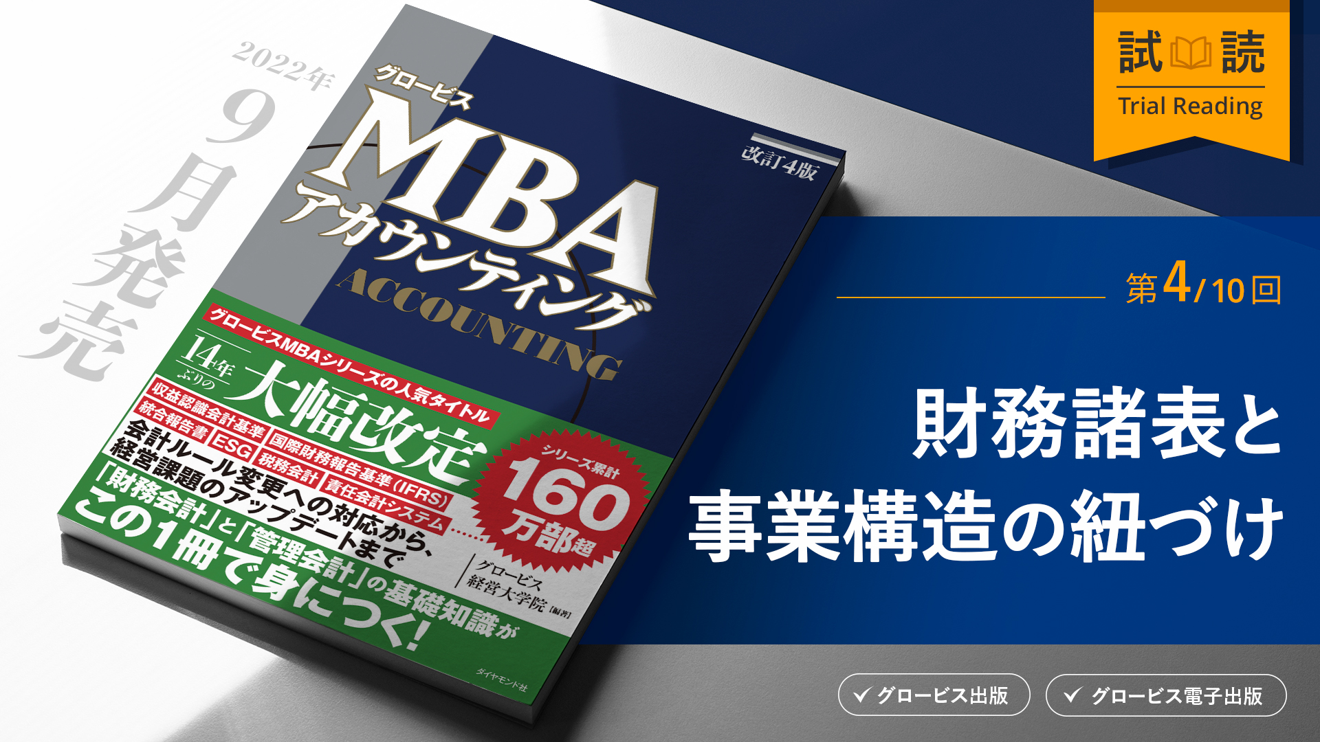統合報告書：経営の実態を知るには「財務三表以外」をストーリーで読み 