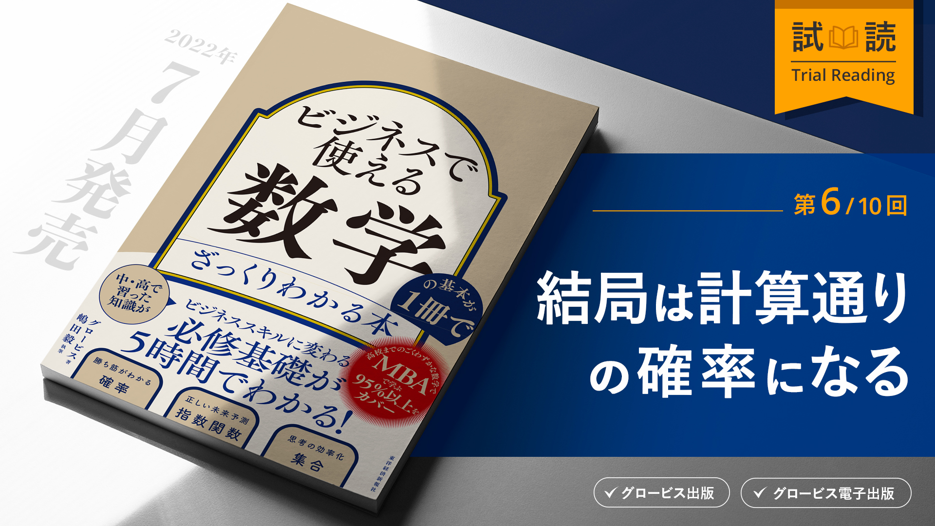 大数の法則：結局は計算通りの確率になる | 20%OFFキャンペーン中 | GLOBIS学び放題×知見録