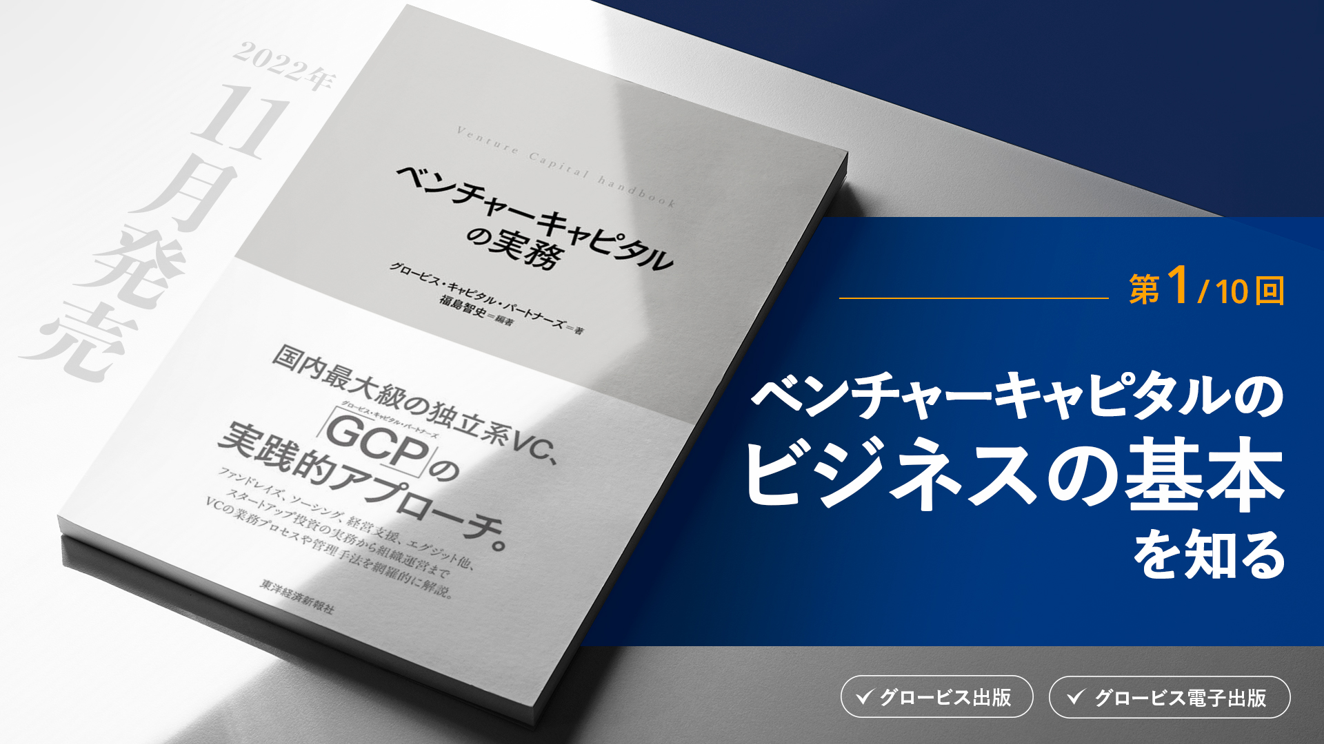 ベンチャーキャピタルの実務