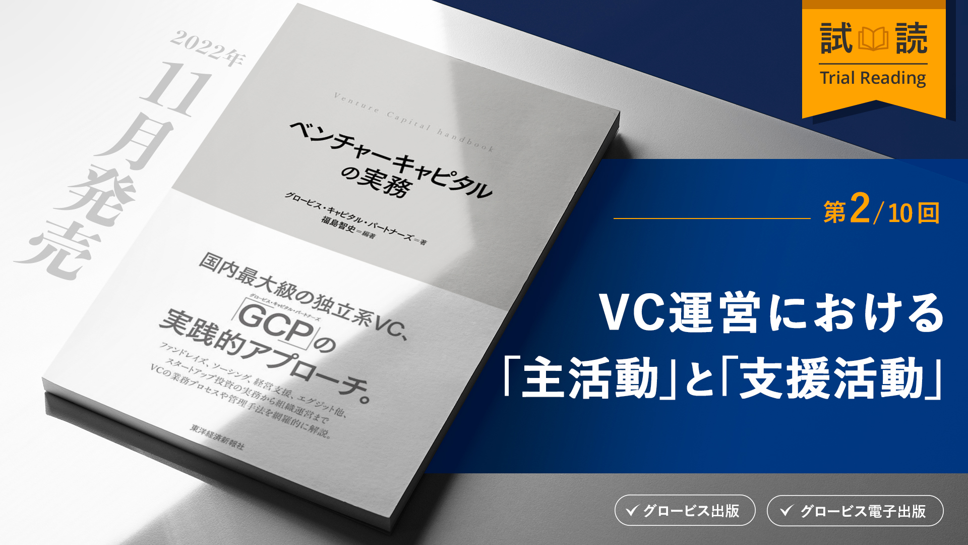 ベンチャーキャピタルのバリューチェーン：VCは具体的にどのような業務をしているのか | 20%OFFキャンペーン中 | GLOBIS学び放題×知見録