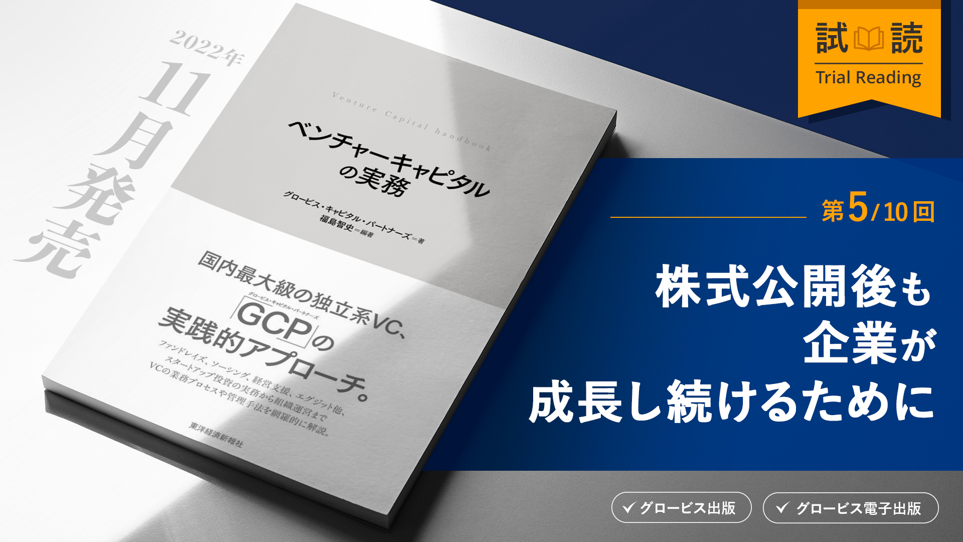IPOでのエグジット：一番大事なのは上場タイミング | 20%OFFキャンペーン中 | GLOBIS学び放題×知見録