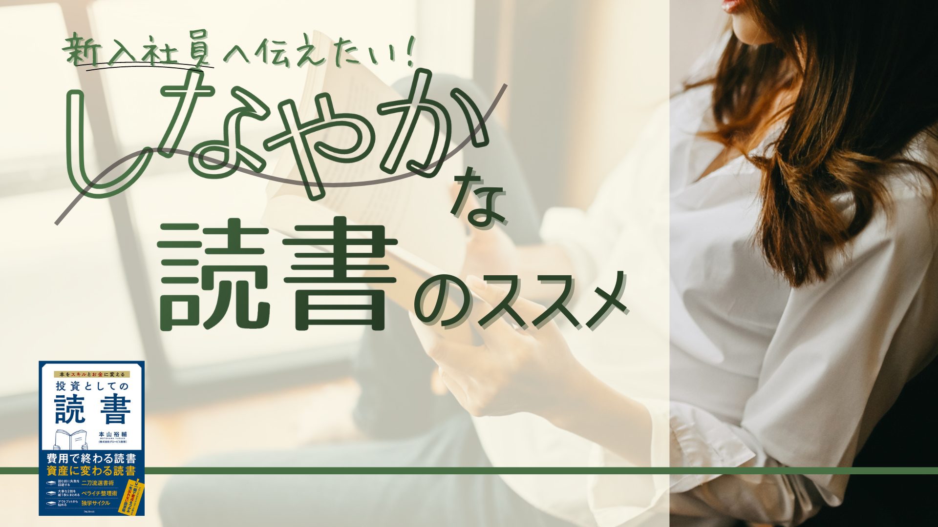 株式会社ナビゲート | PR | 転職サイトGreen(グリーン) 1st.step 新人社員読本