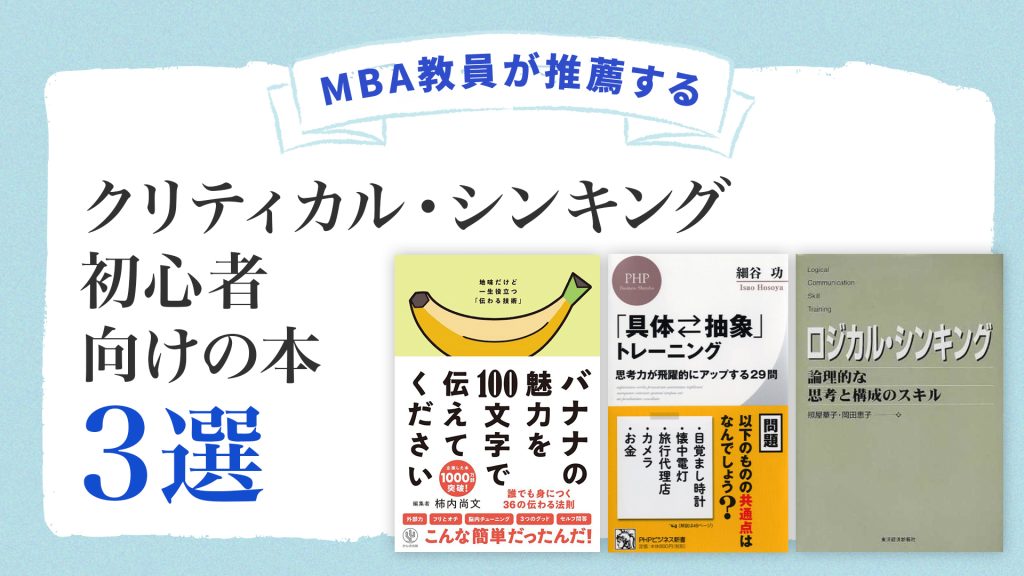 【関連5冊】グロービスMBAクリティカル・シンキング : コミュニケーション編 51fI+57MAgL._UF350,350_QL80_.jpg