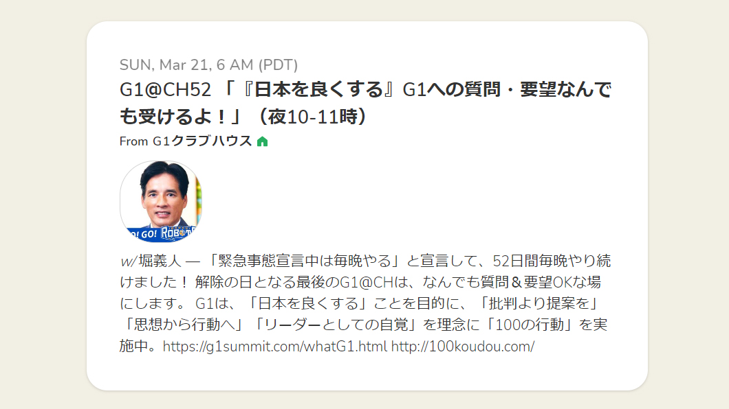 【速報】G1@Clubhouse52 「『日本を良くする』G1への質問・要望なんでも受けるよ！」堀義人
