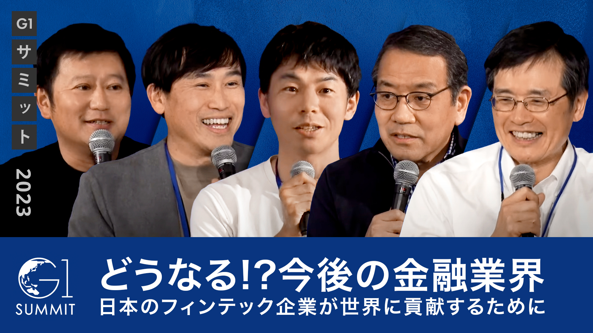 フィンテックを記事で学ぶ | GLOBIS学び放題×知見録