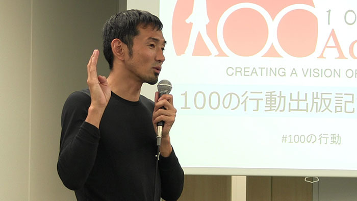 スポーツ・教育の分野から考える、日本のビジョン～100の行動出版セミナー