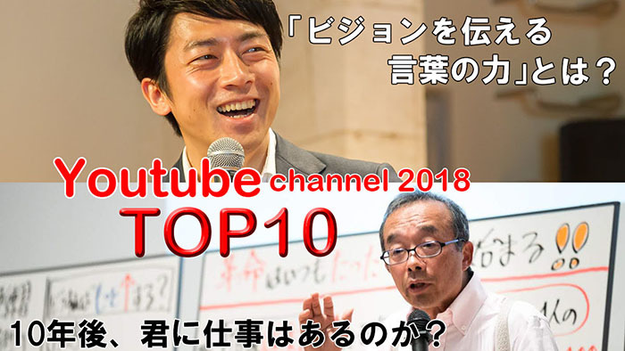 「知見録YouTubeチャンネル」視聴ランキング・2018年TOP10