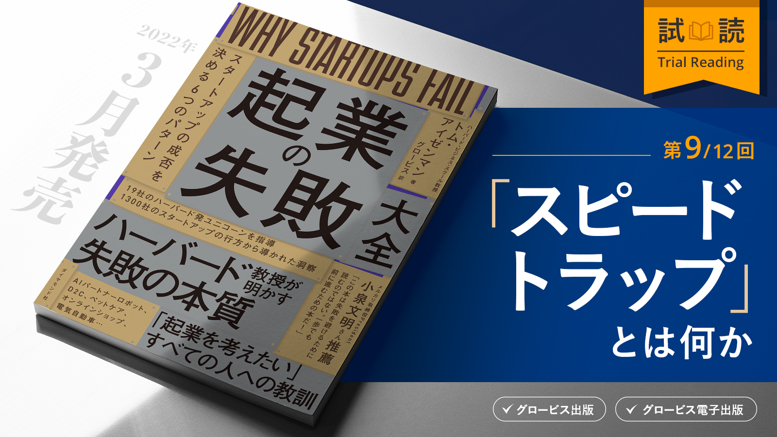 ベンチャーの成長スピードは速すぎても遅すぎても破滅に至る | 20%OFFキャンペーン中 | GLOBIS学び放題×知見録
