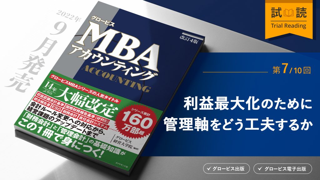 グロービスMBA_10-7v2-1024x576.jpg