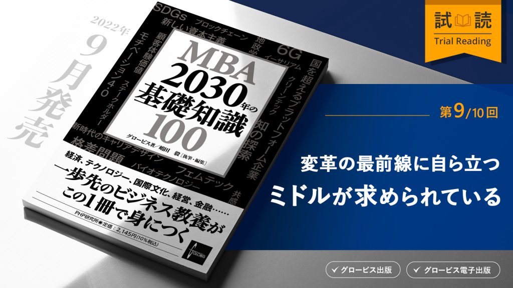 ミドルが組織を変革するために必要なこと | 20%OFFキャンペーン中