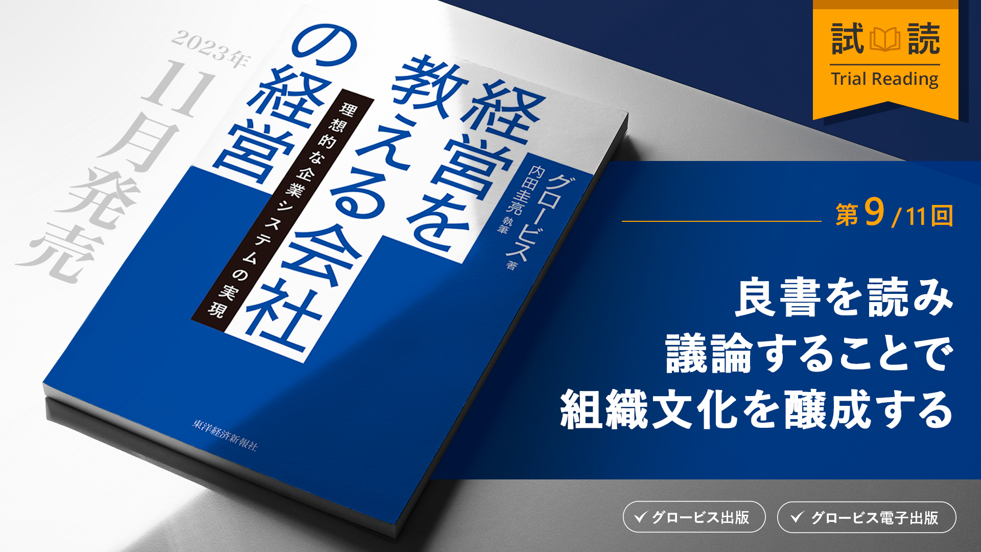 良書を読み議論することで組織文化を醸成する